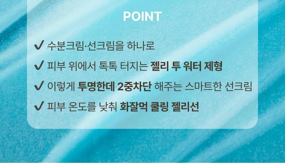 메노킨 30초 글로우 앤 클리어 젤 선크림 50ml 모이스트 상세페이지 19