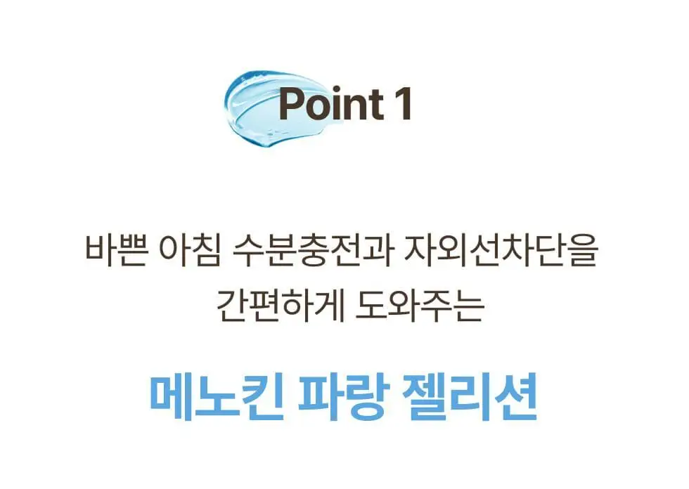 메노킨 30초 글로우 앤 클리어 젤 선크림 50ml 모이스트 상세페이지 21