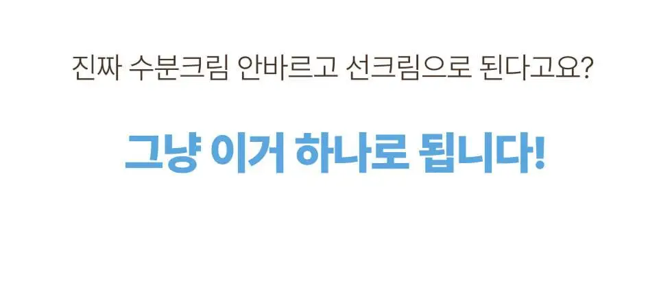 메노킨 30초 글로우 앤 클리어 젤 선크림 50ml 모이스트 상세페이지 23