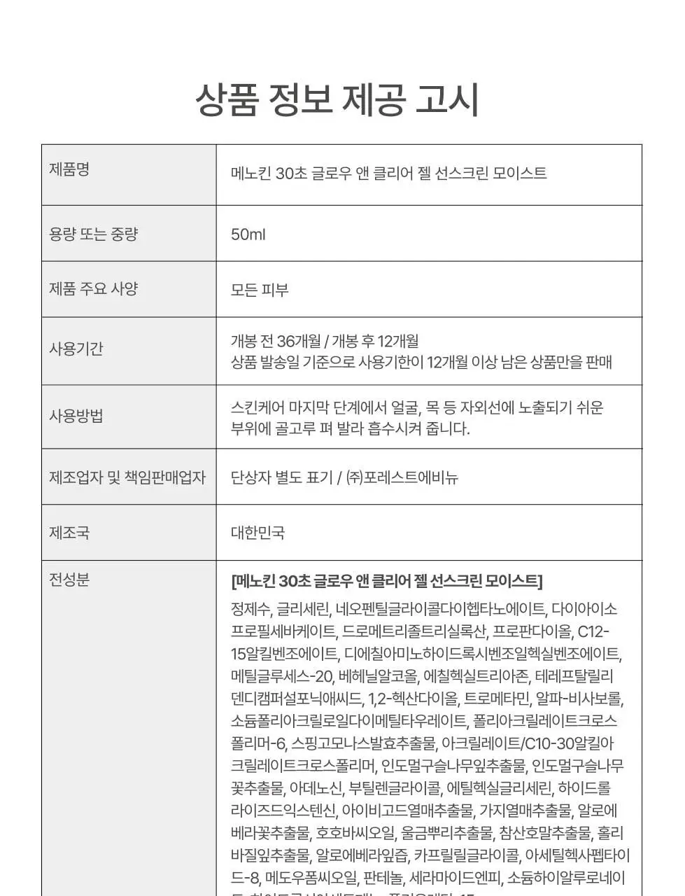 메노킨 30초 글로우 앤 클리어 젤 선크림 50ml 모이스트 상세페이지 49