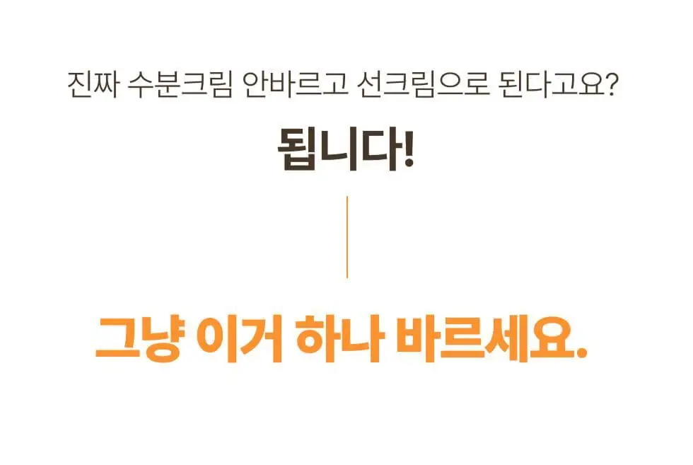 메노킨 30초 글로우 앤 클리어 젤 선크림 50ml 브라이트 상세페이지 24