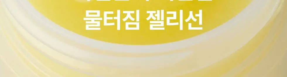 메노킨 30초 글로우 앤 클리어 젤 선크림 50ml 브라이트 상세페이지 26