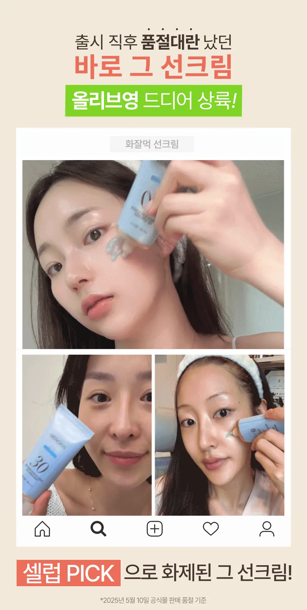 메노킨 30초 글로우 앤 클리어 젤 선크림 50ml 톤업 상세페이지 1