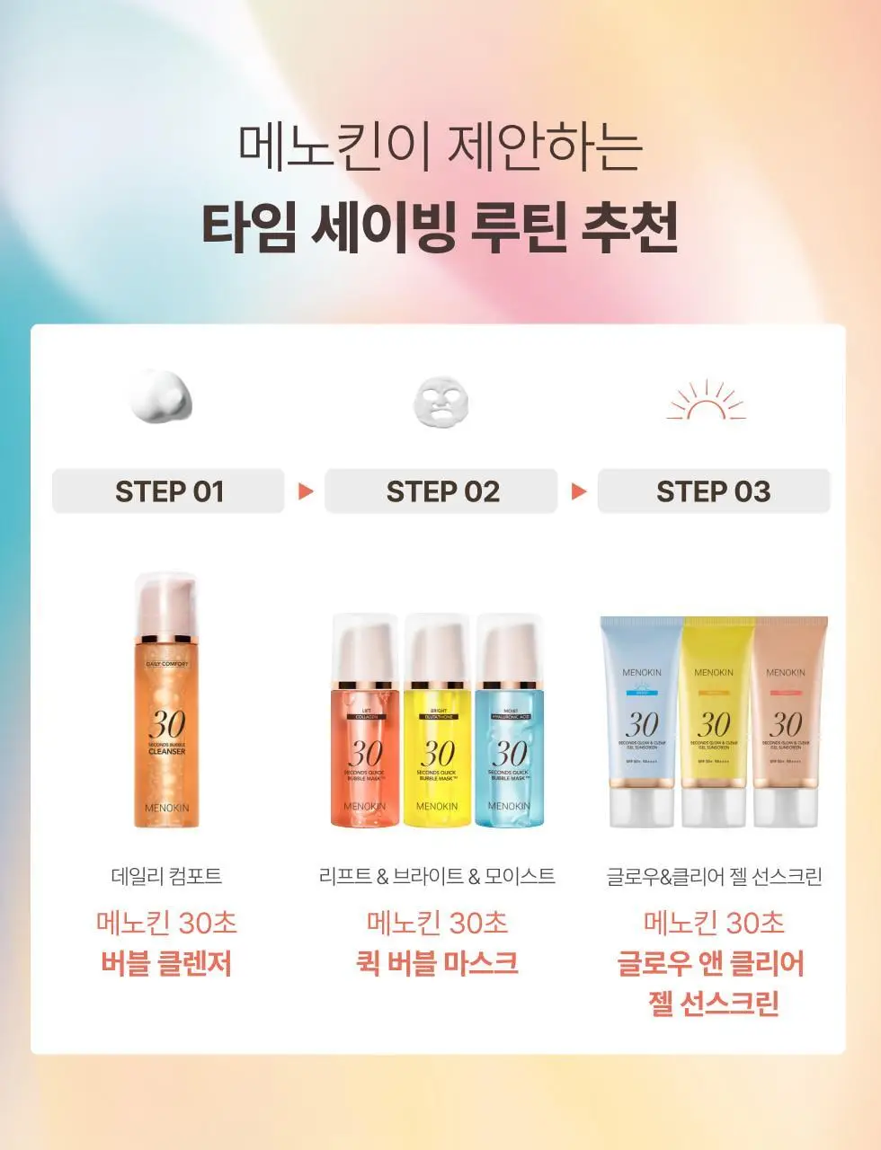 메노킨 30초 글로우 앤 클리어 젤 선크림 50ml 톤업 상세페이지 37