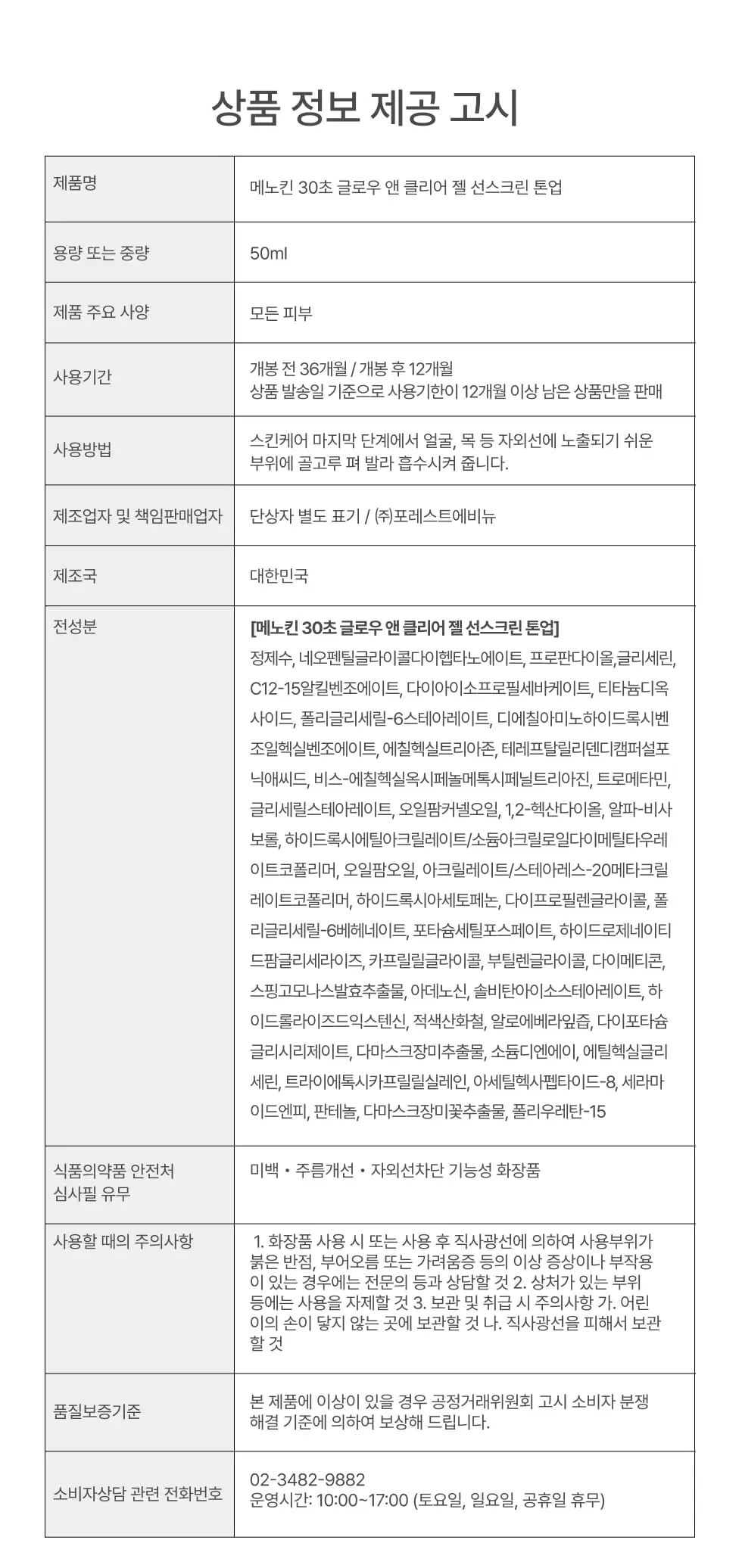 메노킨 30초 글로우 앤 클리어 젤 선크림 50ml 톤업 상세페이지 39