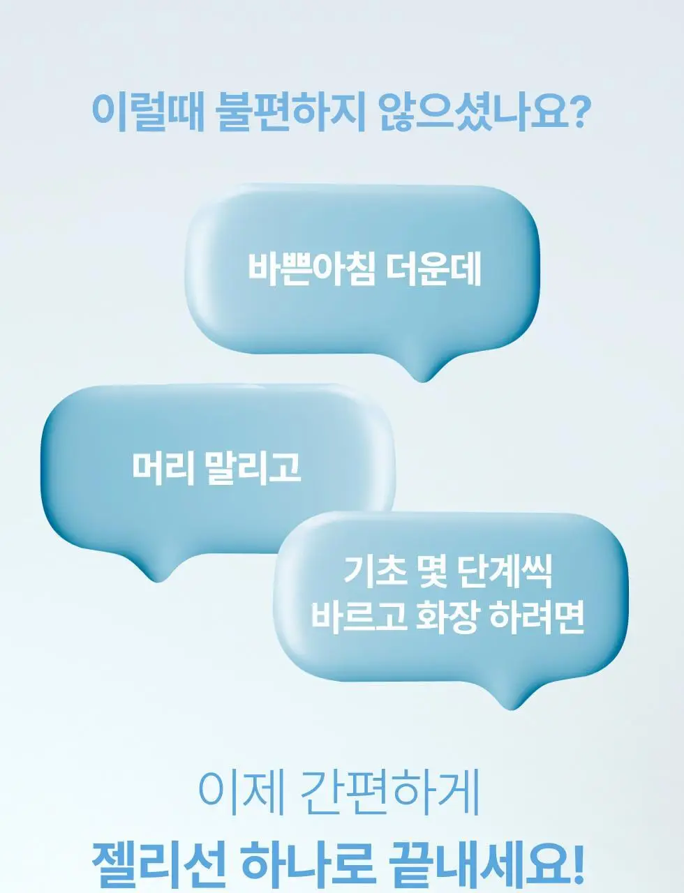 메노킨 30초 글로우 앤 클리어 젤 선크림 50ml 3종택1 상세페이지 6