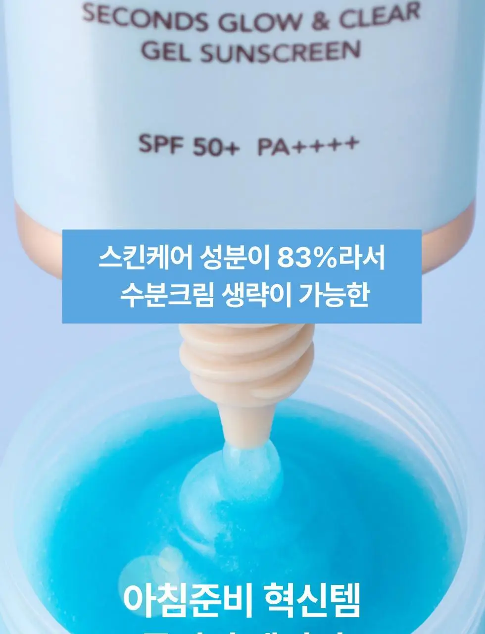 메노킨 30초 글로우 앤 클리어 젤 선크림 50ml 3종택1 상세페이지 24
