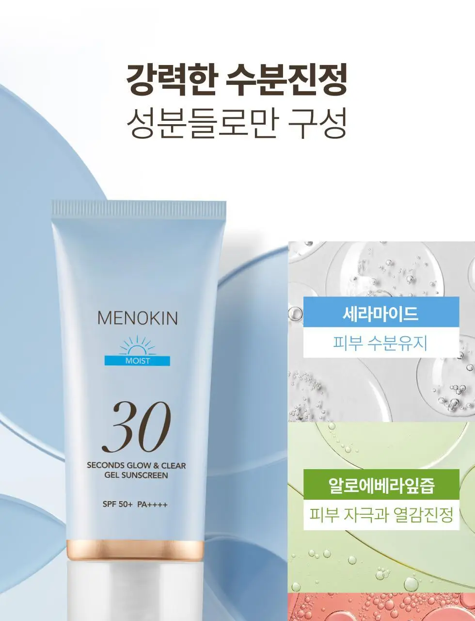 메노킨 30초 글로우 앤 클리어 젤 선크림 50ml 3종택1 상세페이지 41