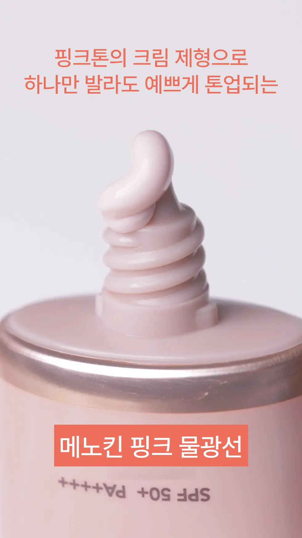 메노킨 30초 글로우 앤 클리어 젤 선크림 50ml 3종택1 상세페이지 48