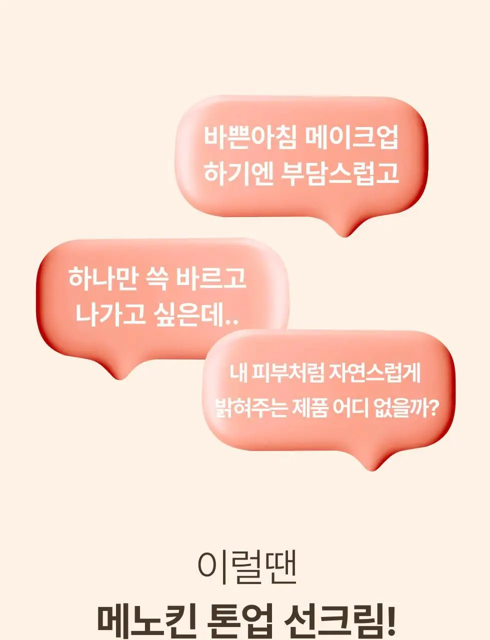 메노킨 30초 글로우 앤 클리어 젤 선크림 50ml 3종택1 상세페이지 49