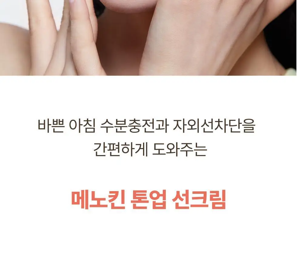 메노킨 30초 글로우 앤 클리어 젤 선크림 50ml 3종택1 상세페이지 60