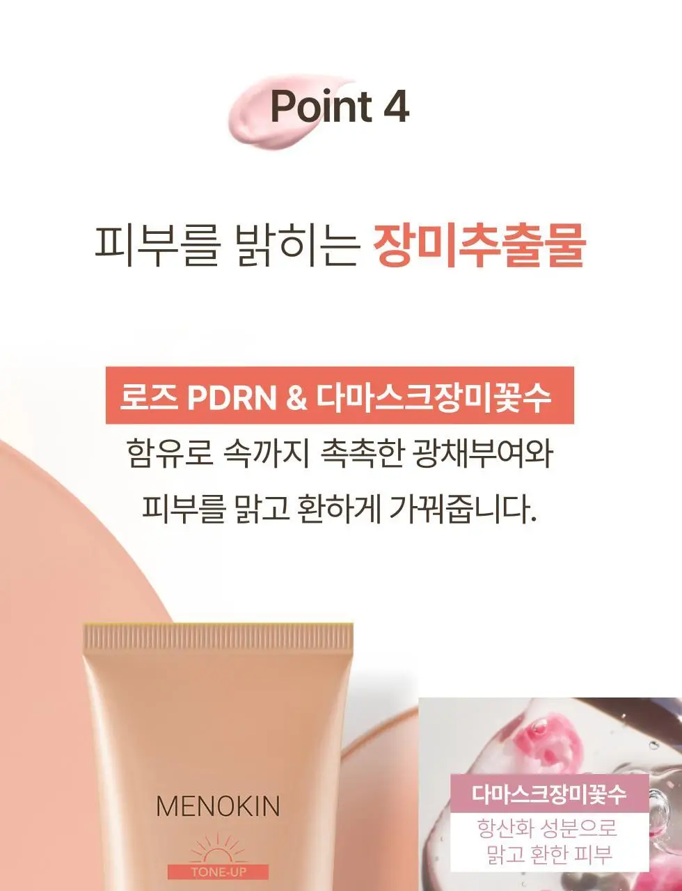 메노킨 30초 글로우 앤 클리어 젤 선크림 50ml 3종택1 상세페이지 66