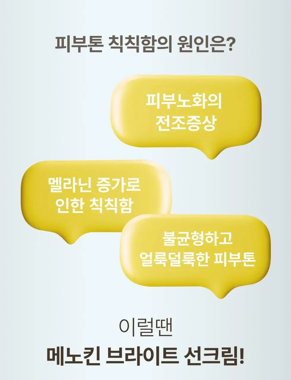 메노킨 30초 글로우 앤 클리어 젤 선크림 50ml 3종택1 상세페이지 76