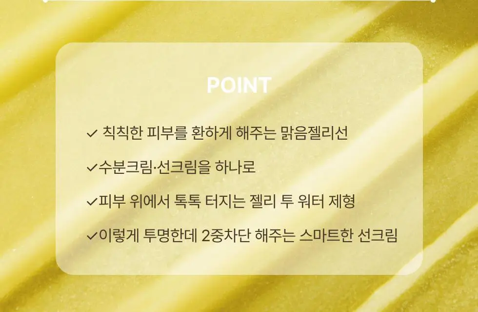 메노킨 30초 글로우 앤 클리어 젤 선크림 50ml 3종택1 상세페이지 80