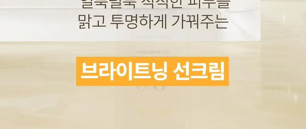 메노킨 30초 글로우 앤 클리어 젤 선크림 50ml 3종택1 상세페이지 86