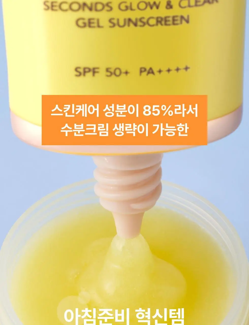 메노킨 30초 글로우 앤 클리어 젤 선크림 50ml 3종택1 상세페이지 90