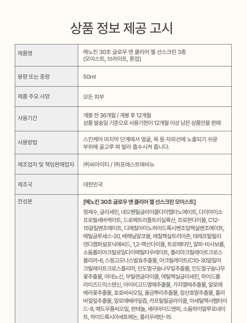 메노킨 30초 글로우 앤 클리어 젤 선크림 50ml 3종택1 상세페이지 105