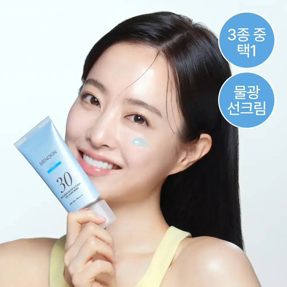 메노킨 30초 글로우 앤 클리어 젤 선크림 50ml 3종택1