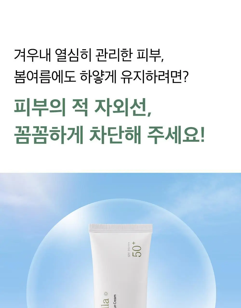믹순 병풀 선크림 50ml 상세페이지 3