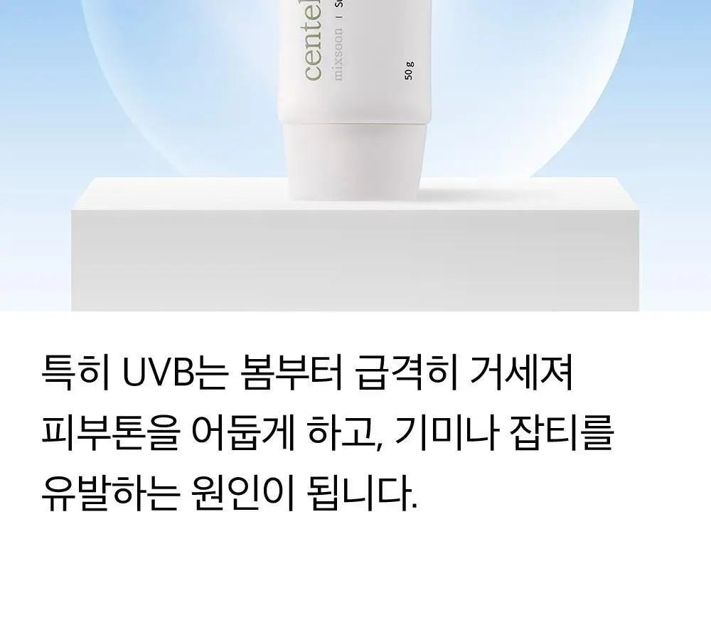 믹순 병풀 선크림 50ml 상세페이지 4