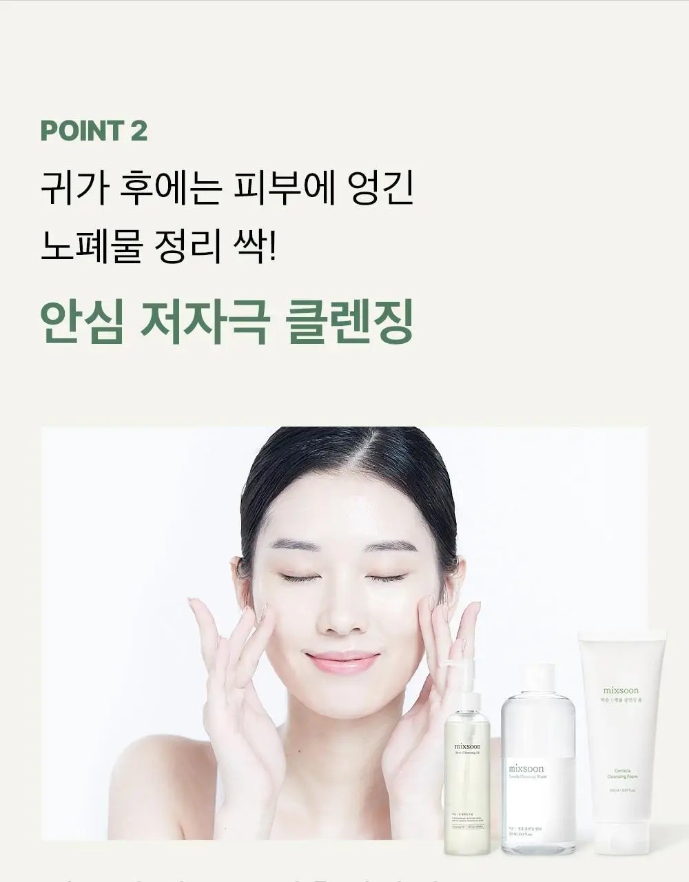 믹순 병풀 선크림 50ml 상세페이지 7