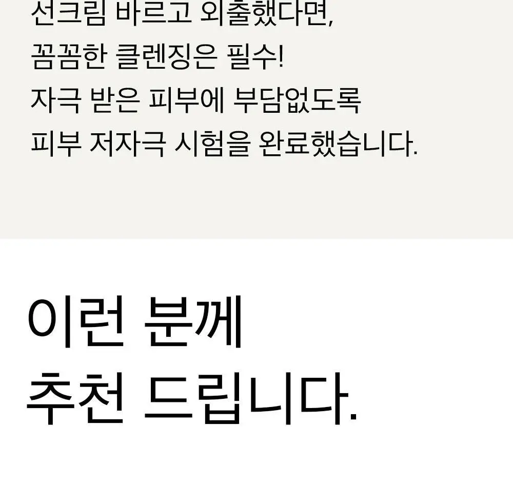 믹순 병풀 선크림 50ml 상세페이지 8