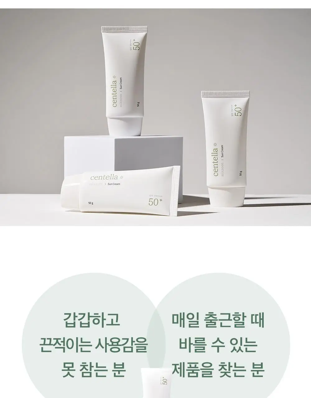 믹순 병풀 선크림 50ml 상세페이지 9