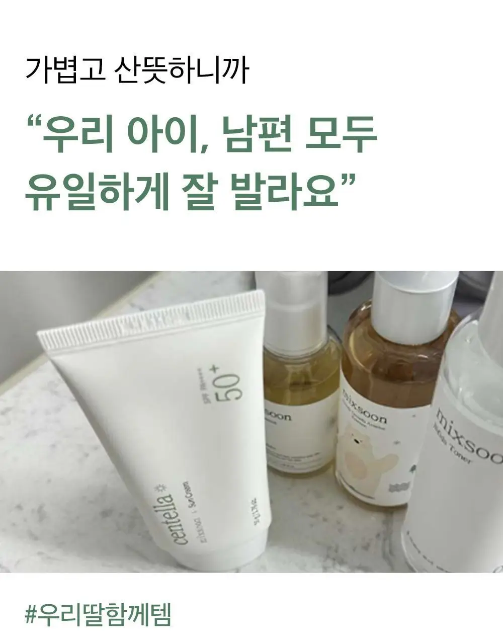 믹순 병풀 선크림 50ml 상세페이지 11