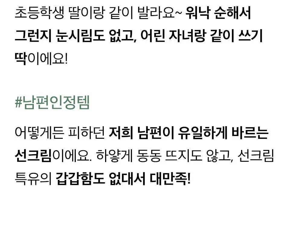 믹순 병풀 선크림 50ml 상세페이지 12