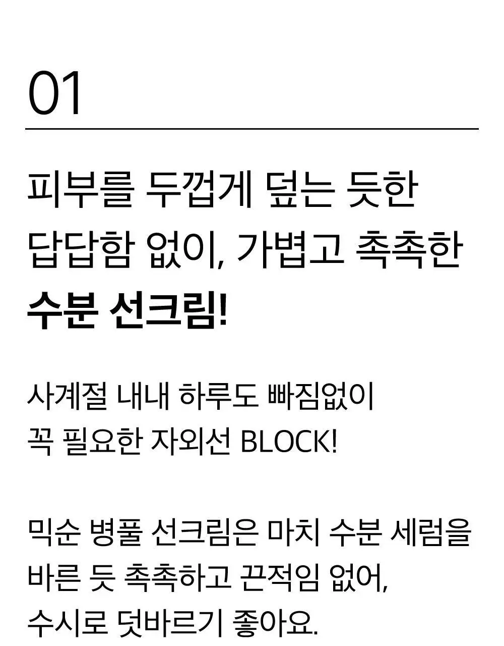 믹순 병풀 선크림 50ml 상세페이지 14