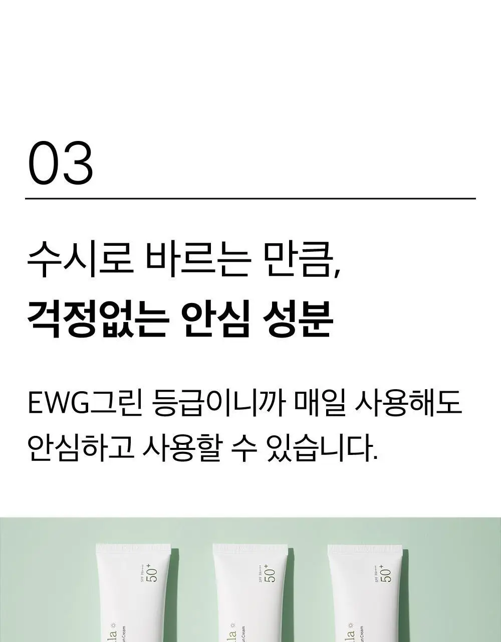 믹순 병풀 선크림 50ml 상세페이지 21