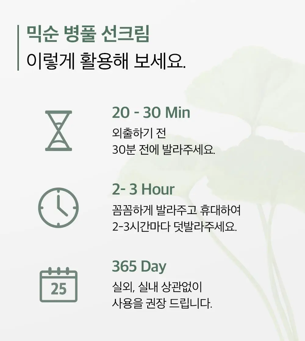 믹순 병풀 선크림 50ml 상세페이지 23