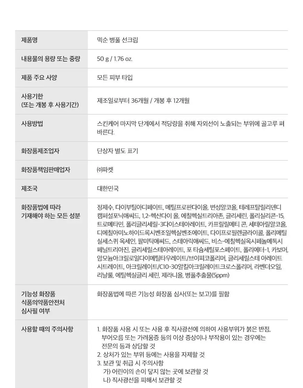 믹순 병풀 선크림 50ml 상세페이지 26