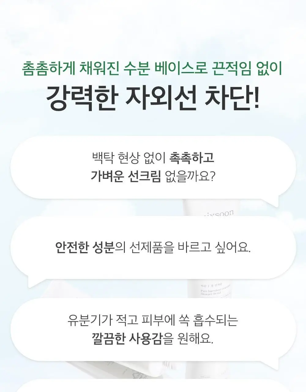 믹순 콩 선세럼 50ml 상세페이지 3