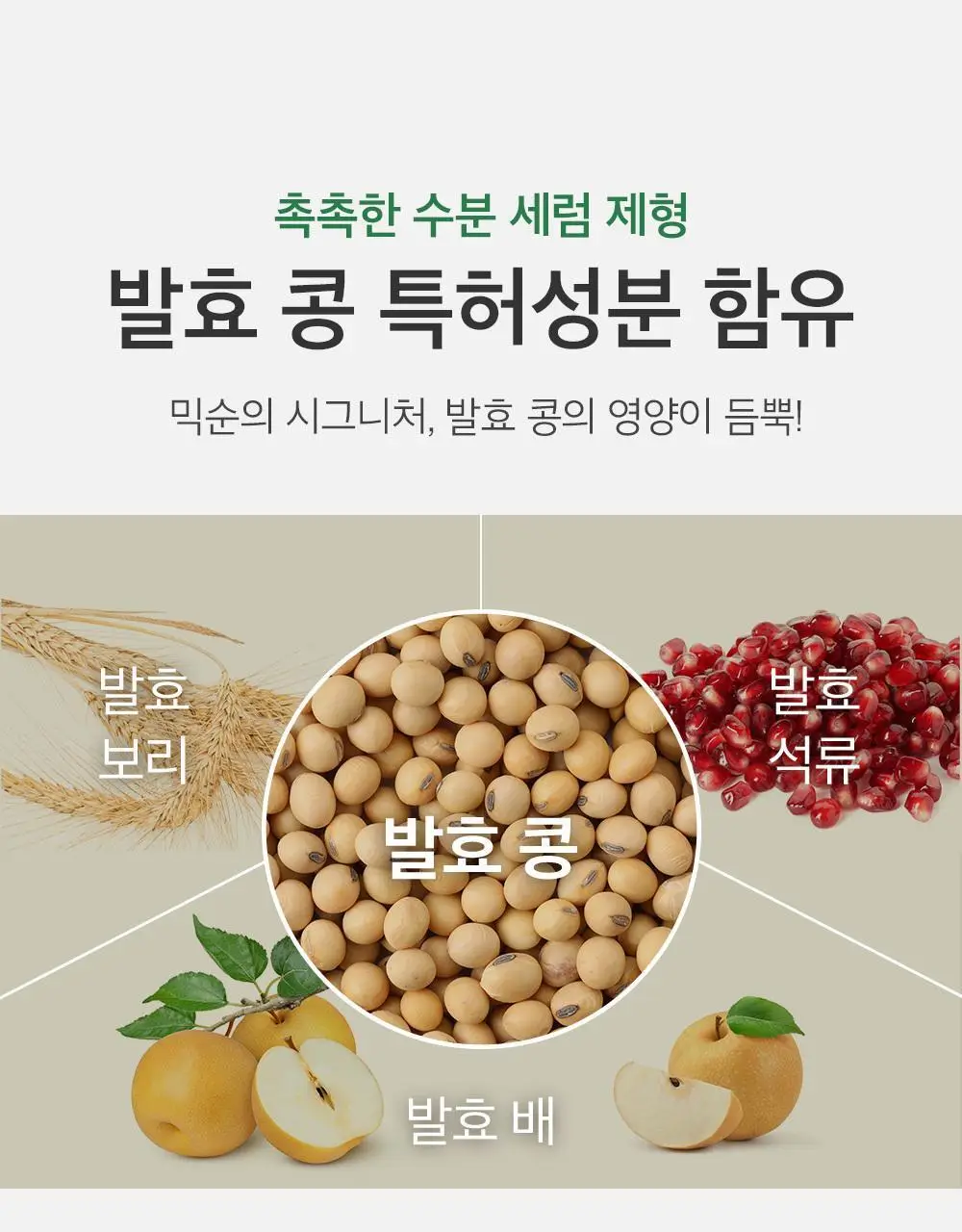 믹순 콩 선세럼 50ml 상세페이지 8