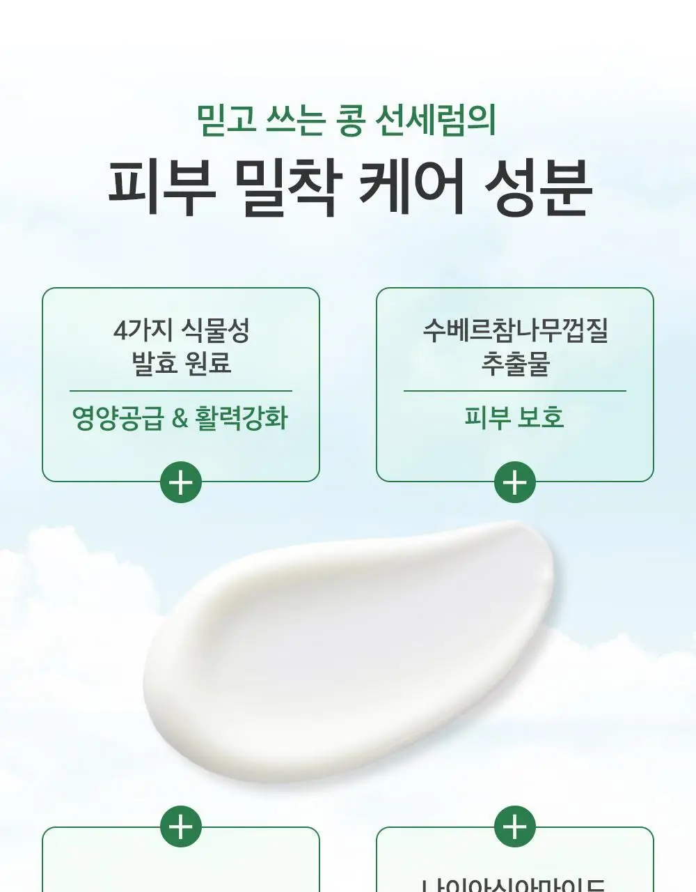 믹순 콩 선세럼 50ml 상세페이지 10