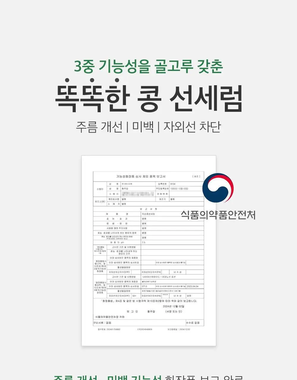 믹순 콩 선세럼 50ml 상세페이지 12