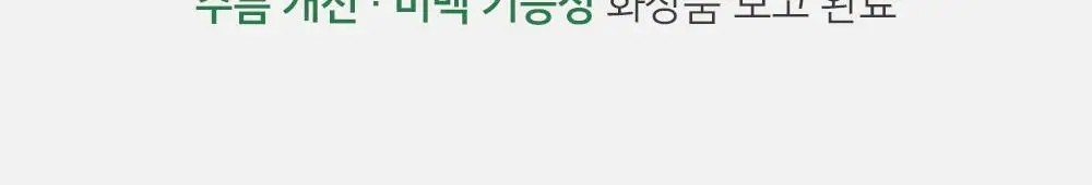 믹순 콩 선세럼 50ml 상세페이지 13