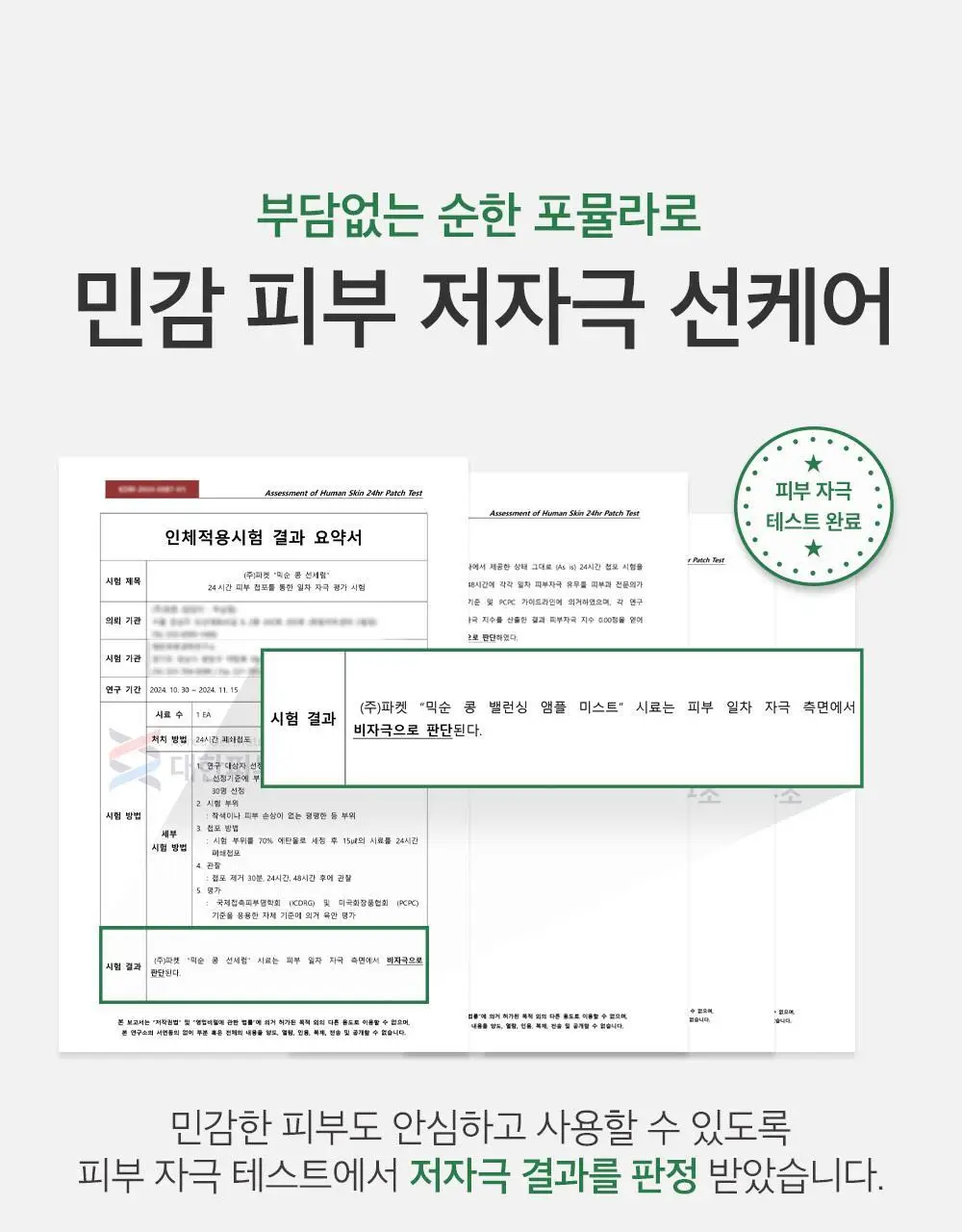 믹순 콩 선세럼 50ml 상세페이지 16
