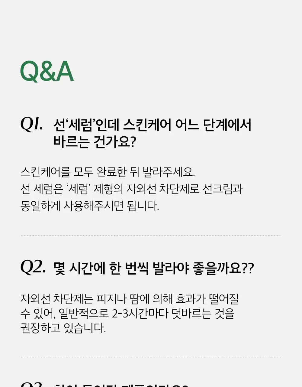 믹순 콩 선세럼 50ml 상세페이지 23