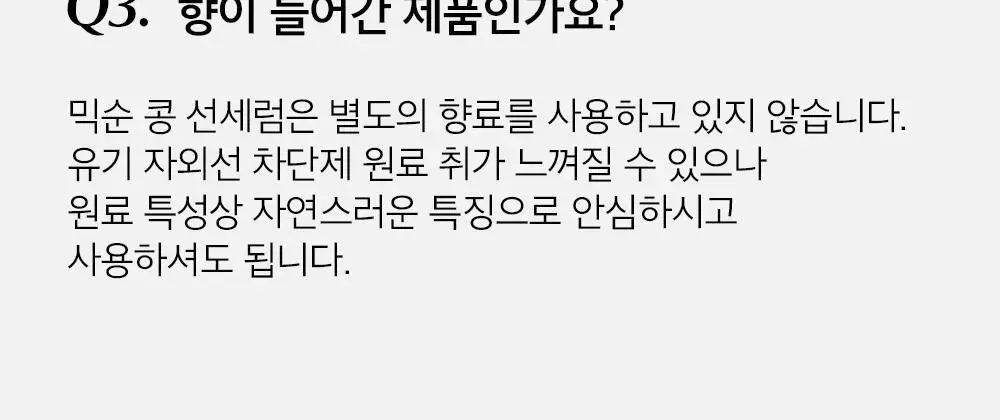 믹순 콩 선세럼 50ml 상세페이지 24