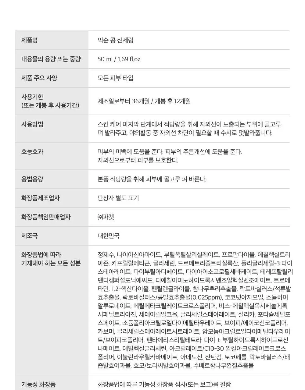 믹순 콩 선세럼 50ml 상세페이지 25