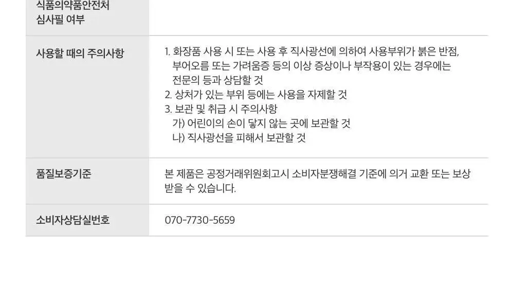 믹순 콩 선세럼 50ml 상세페이지 26