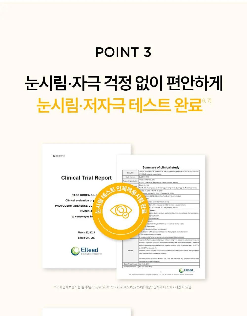 바이오더마 포토덤 엑스디펜스 울트라 플루이드 SPF50+ 인비저블 40ml 더블 기획 상세페이지 18