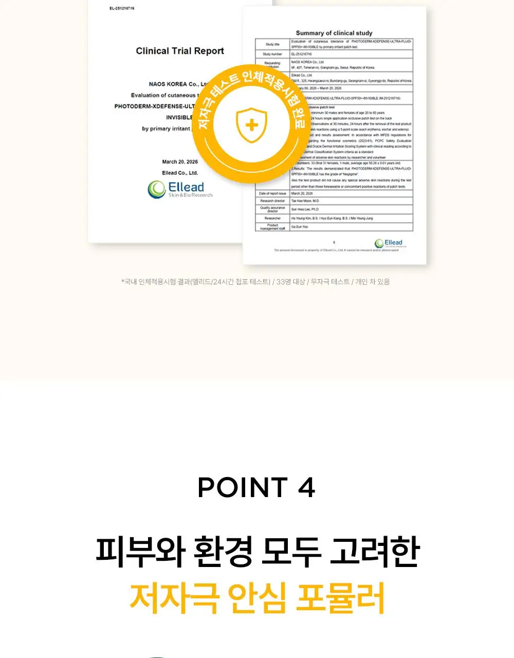 바이오더마 포토덤 엑스디펜스 울트라 플루이드 SPF50+ 인비저블 40ml 더블 기획 상세페이지 19