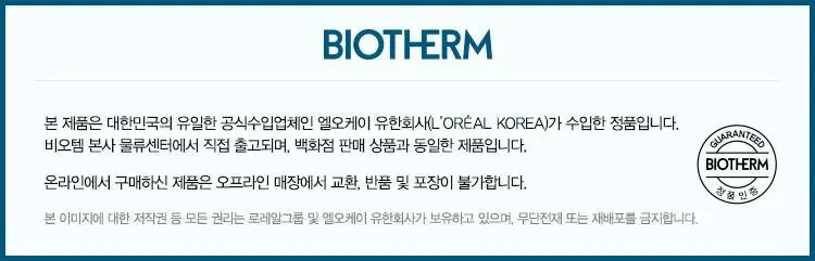 비오템 UV 디펜스 브라이트닝 라이트 밀크 SPF50+ PA++++ 30ml 상세페이지 1