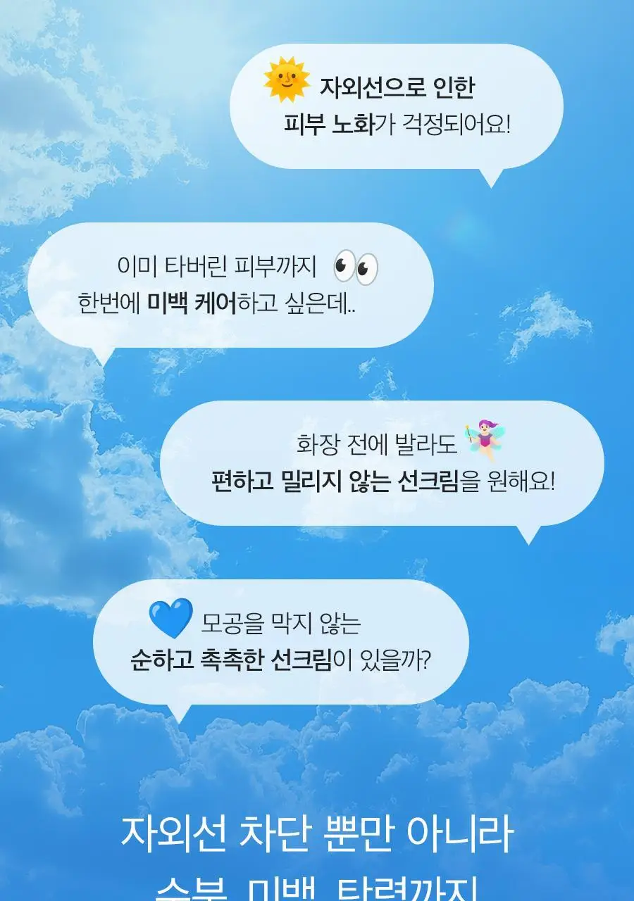 비욘드 엔젤아쿠아 올케어 수분 선크림 더블기획 (50ml+50ml) 상세페이지 4