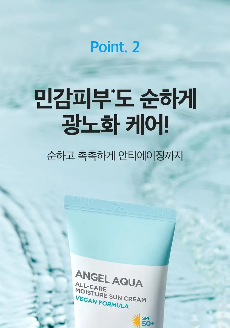 비욘드 엔젤아쿠아 올케어 수분 선크림 더블기획 (50ml+50ml) 상세페이지 12