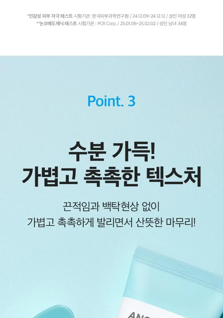비욘드 엔젤아쿠아 올케어 수분 선크림 더블기획 (50ml+50ml) 상세페이지 14