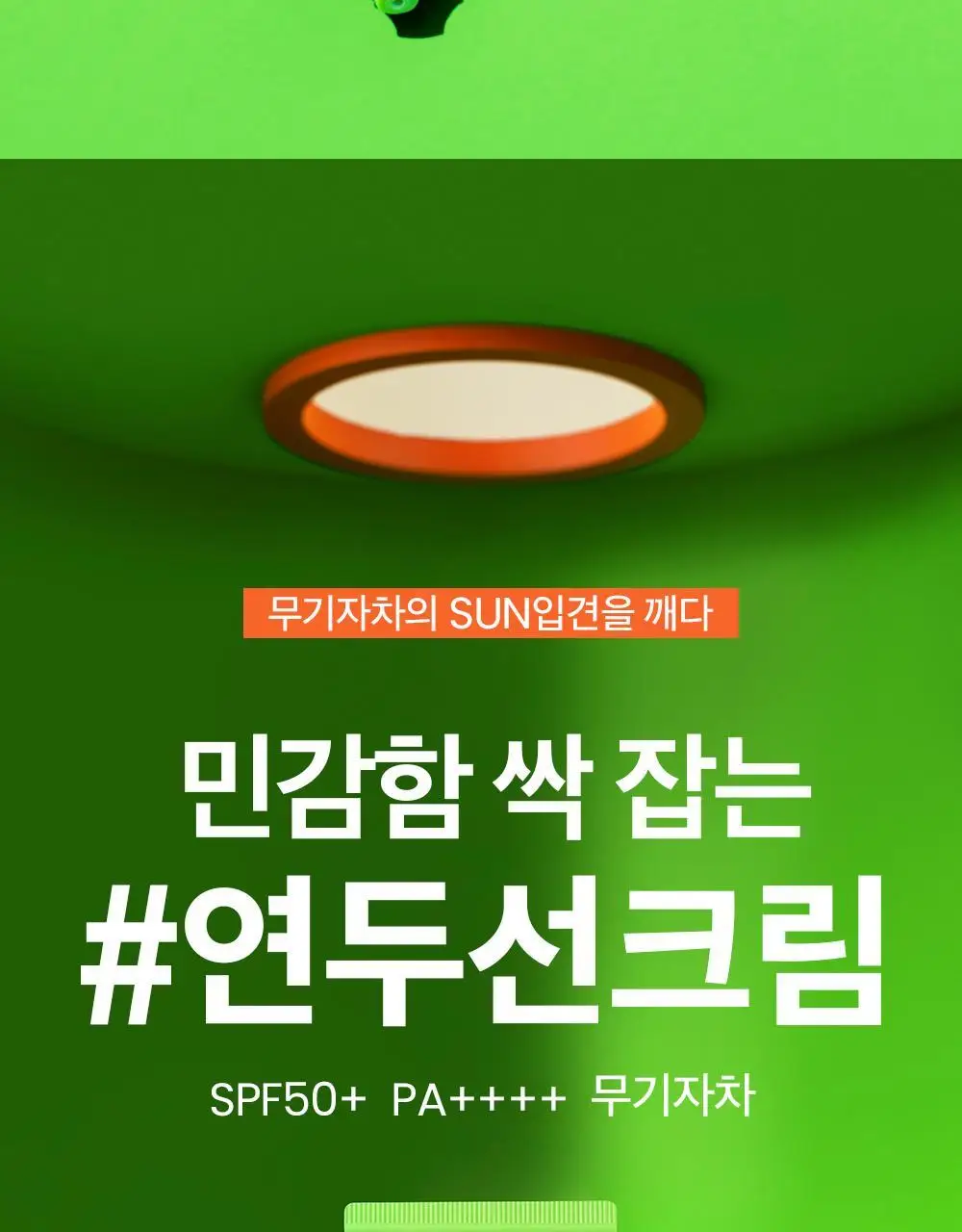 비플레인 선뮤즈 무기자차 선크림 50ml 상세페이지 3